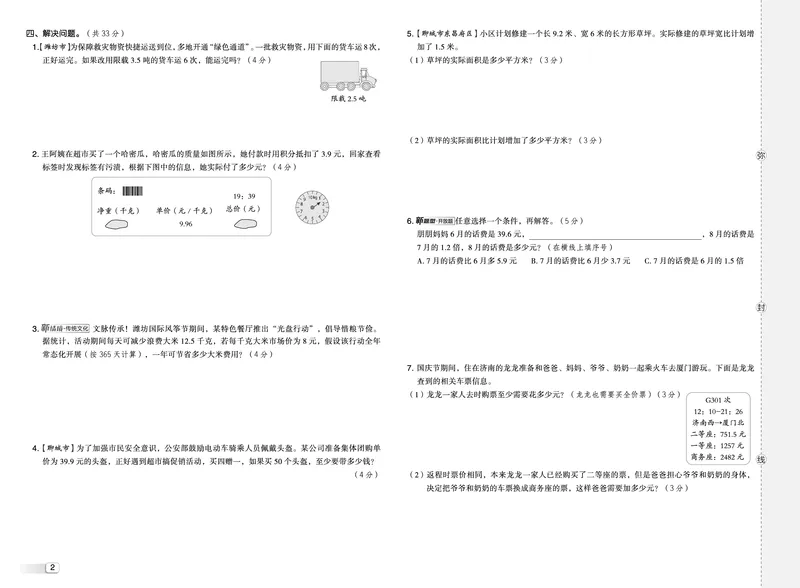 25秋典中点五年级数学上（QD版）测试卷_25秋《典中点》系列_1-6年级数学上册各版本《典中点》（抢先版）_25秋1-6年级数学上册青岛63制《典中点》（抢先版）