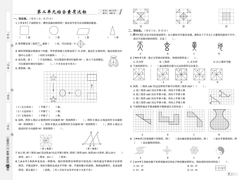 25秋典中点五年级数学上（QD版）测试卷_25秋《典中点》系列_1-6年级数学上册各版本《典中点》（抢先版）_25秋1-6年级数学上册青岛63制《典中点》（抢先版）