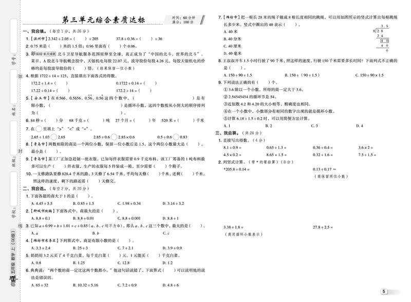 25秋典中点五年级数学上（QD版）测试卷_25秋《典中点》系列_1-6年级数学上册各版本《典中点》（抢先版）_25秋1-6年级数学上册青岛63制《典中点》（抢先版）