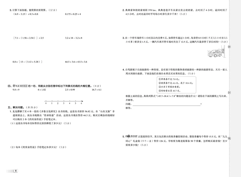 25秋典中点五年级数学上（QD版）测试卷_25秋《典中点》系列_1-6年级数学上册各版本《典中点》（抢先版）_25秋1-6年级数学上册青岛63制《典中点》（抢先版）