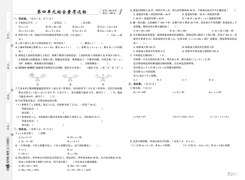 25秋典中点五年级数学上（QD版）测试卷_25秋《典中点》系列_1-6年级数学上册各版本《典中点》（抢先版）_25秋1-6年级数学上册青岛63制《典中点》（抢先版）
