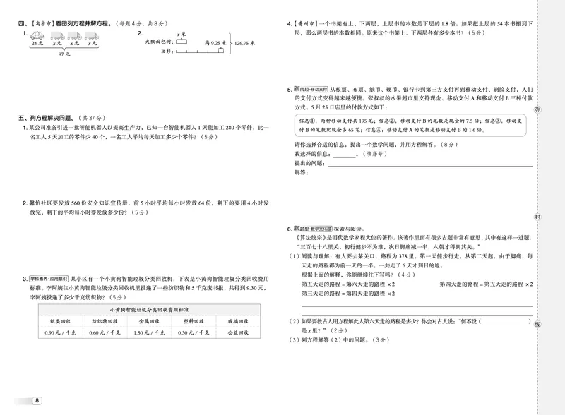 25秋典中点五年级数学上（QD版）测试卷_25秋《典中点》系列_1-6年级数学上册各版本《典中点》（抢先版）_25秋1-6年级数学上册青岛63制《典中点》（抢先版）
