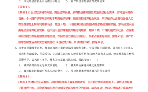 专题09多元共生&mdash;古代世界文明的多样性与区域扩展（练习）（解析版）_07高考历史_2025年新高考资料_二轮复习_01高考语文等多个文件