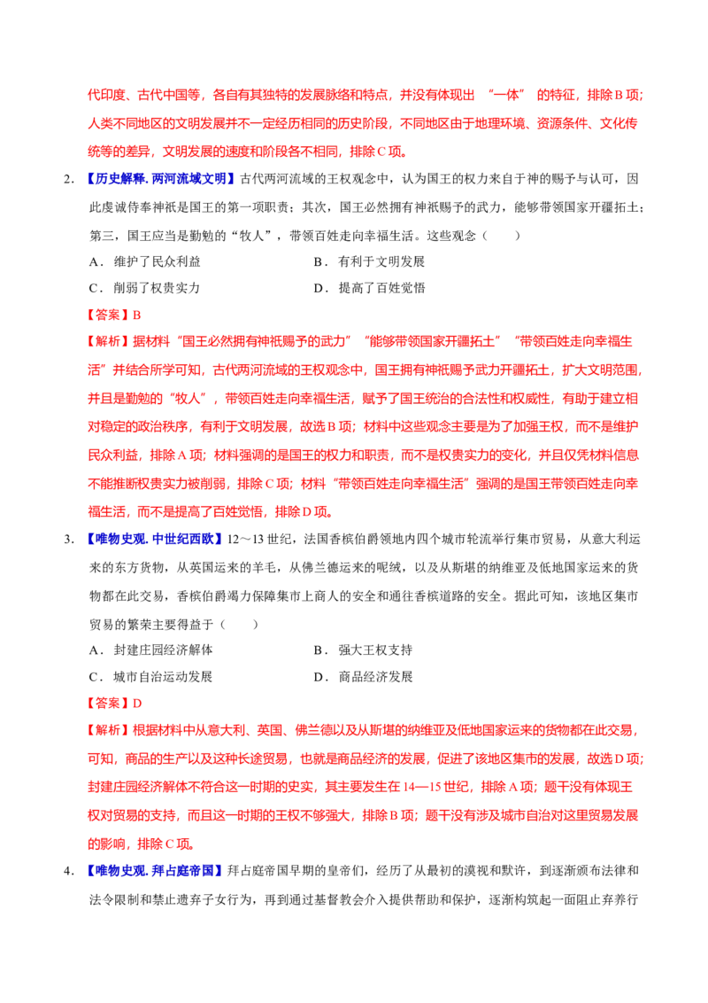 专题09多元共生&mdash;古代世界文明的多样性与区域扩展（练习）（解析版）_07高考历史_2025年新高考资料_二轮复习_01高考语文等多个文件
