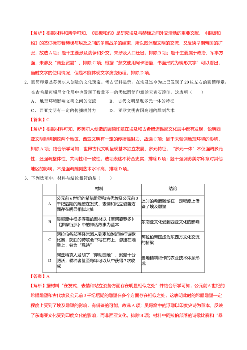 专题09多元共生&mdash;古代世界文明的多样性与区域扩展（练习）（解析版）_07高考历史_2025年新高考资料_二轮复习_01高考语文等多个文件