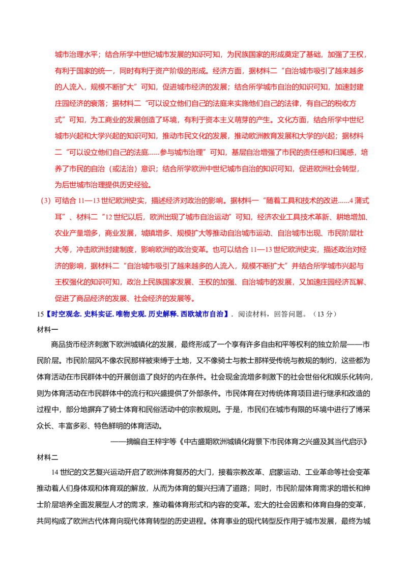 专题09多元共生&mdash;古代世界文明的多样性与区域扩展（练习）（解析版）_07高考历史_2025年新高考资料_二轮复习_01高考语文等多个文件