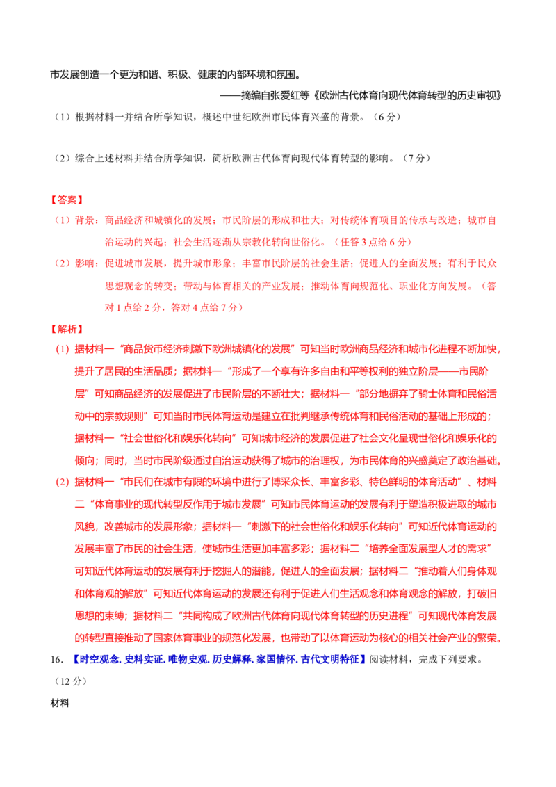 专题09多元共生&mdash;古代世界文明的多样性与区域扩展（练习）（解析版）_07高考历史_2025年新高考资料_二轮复习_01高考语文等多个文件