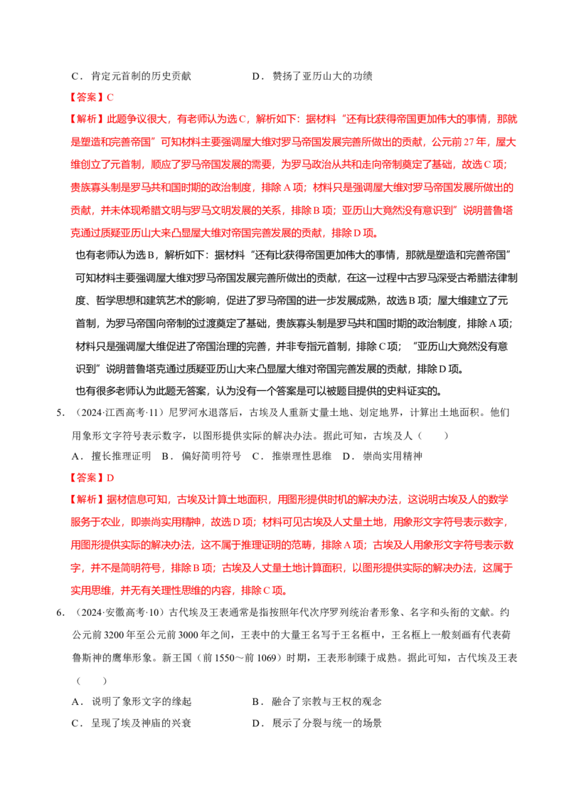 专题09多元共生&mdash;古代世界文明的多样性与区域扩展（练习）（解析版）_07高考历史_2025年新高考资料_二轮复习_01高考语文等多个文件