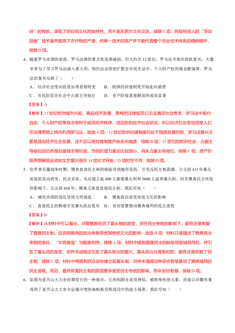 专题09多元共生&mdash;古代世界文明的多样性与区域扩展（练习）（解析版）_07高考历史_2025年新高考资料_二轮复习_01高考语文等多个文件