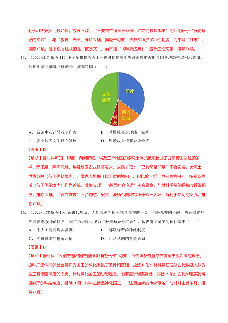 专题09多元共生&mdash;古代世界文明的多样性与区域扩展（练习）（解析版）_07高考历史_2025年新高考资料_二轮复习_01高考语文等多个文件