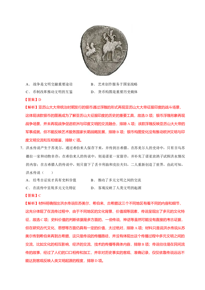专题09多元共生&mdash;古代世界文明的多样性与区域扩展（练习）（解析版）_07高考历史_2025年新高考资料_二轮复习_01高考语文等多个文件