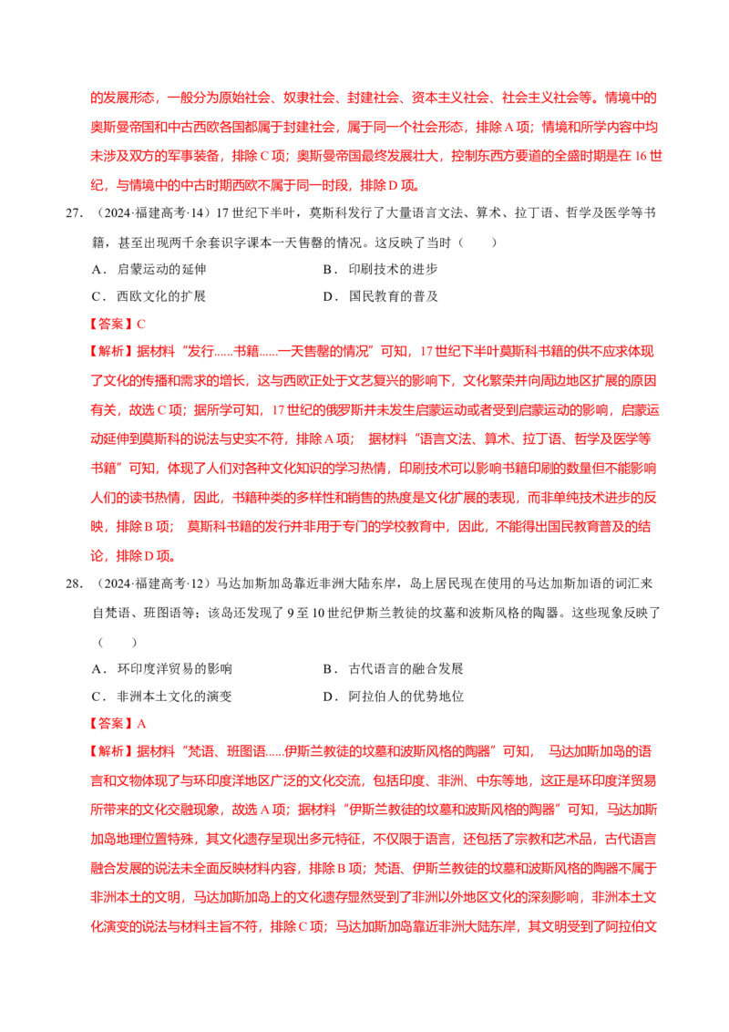 专题09多元共生&mdash;古代世界文明的多样性与区域扩展（练习）（解析版）_07高考历史_2025年新高考资料_二轮复习_01高考语文等多个文件