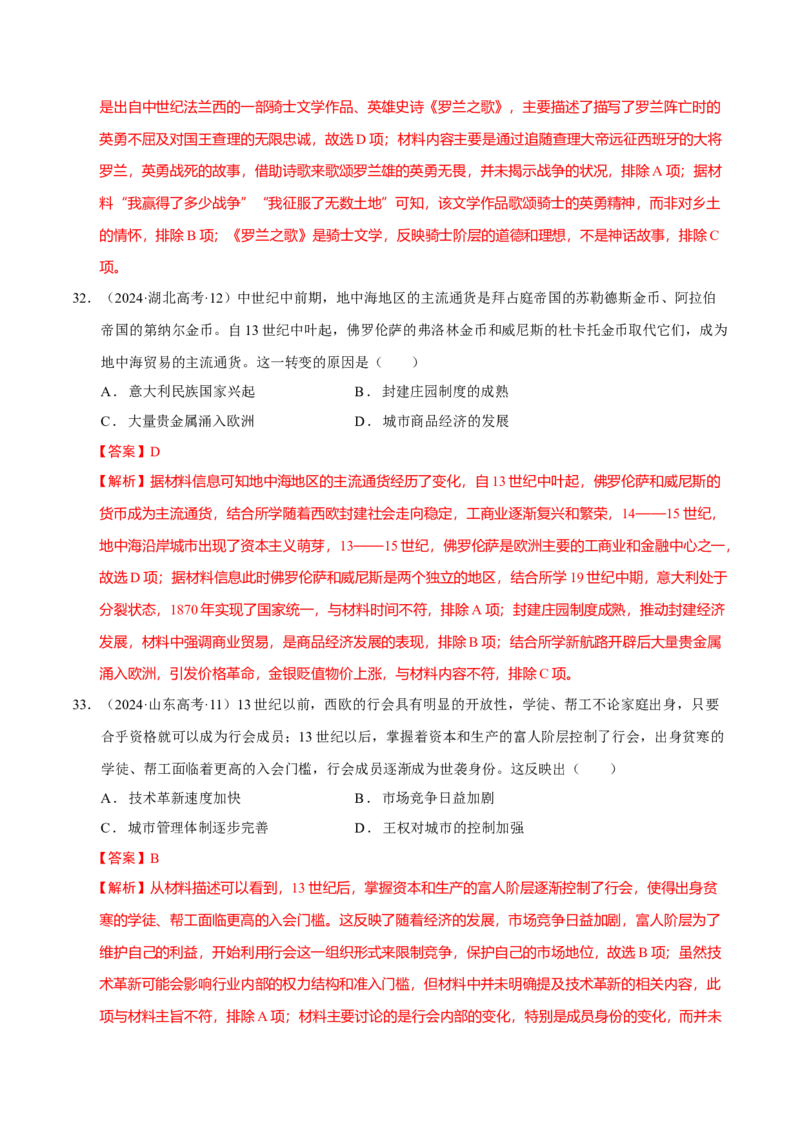 专题09多元共生&mdash;古代世界文明的多样性与区域扩展（练习）（解析版）_07高考历史_2025年新高考资料_二轮复习_01高考语文等多个文件