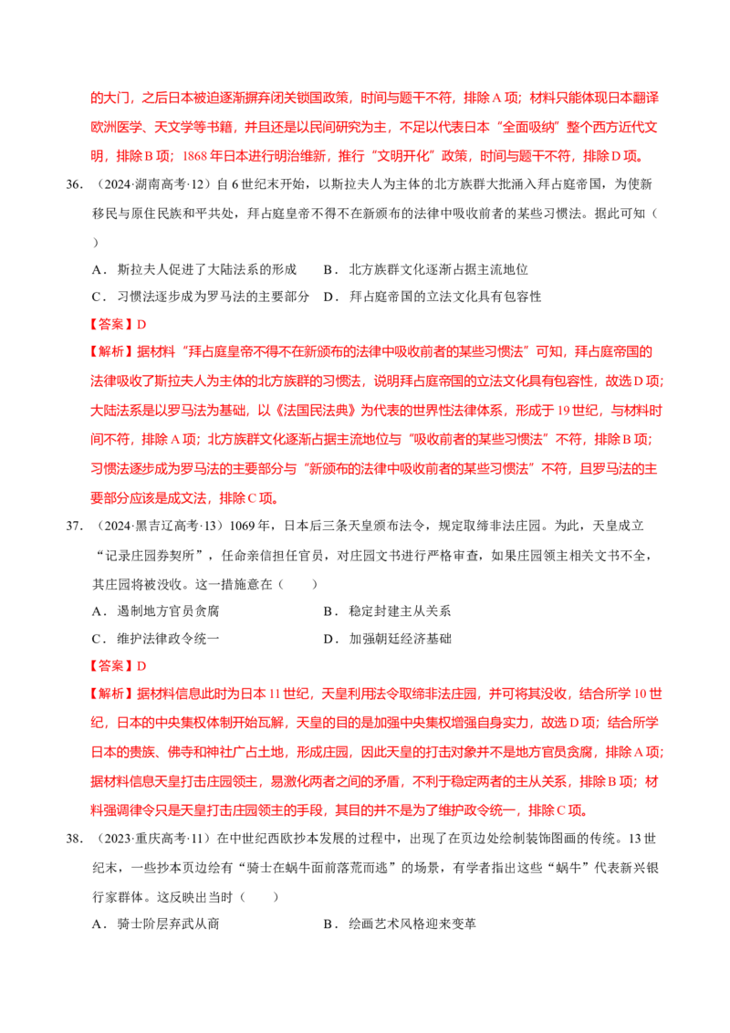 专题09多元共生&mdash;古代世界文明的多样性与区域扩展（练习）（解析版）_07高考历史_2025年新高考资料_二轮复习_01高考语文等多个文件