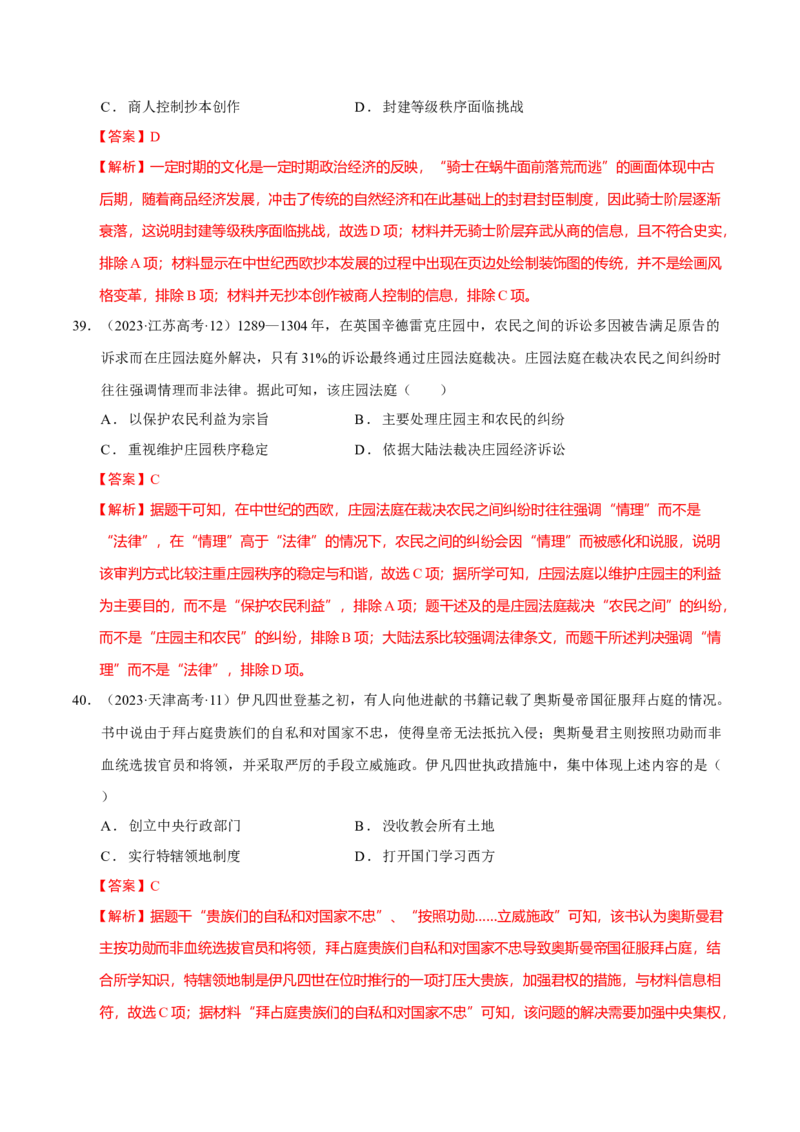 专题09多元共生&mdash;古代世界文明的多样性与区域扩展（练习）（解析版）_07高考历史_2025年新高考资料_二轮复习_01高考语文等多个文件