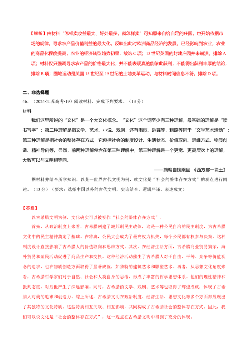 专题09多元共生&mdash;古代世界文明的多样性与区域扩展（练习）（解析版）_07高考历史_2025年新高考资料_二轮复习_01高考语文等多个文件