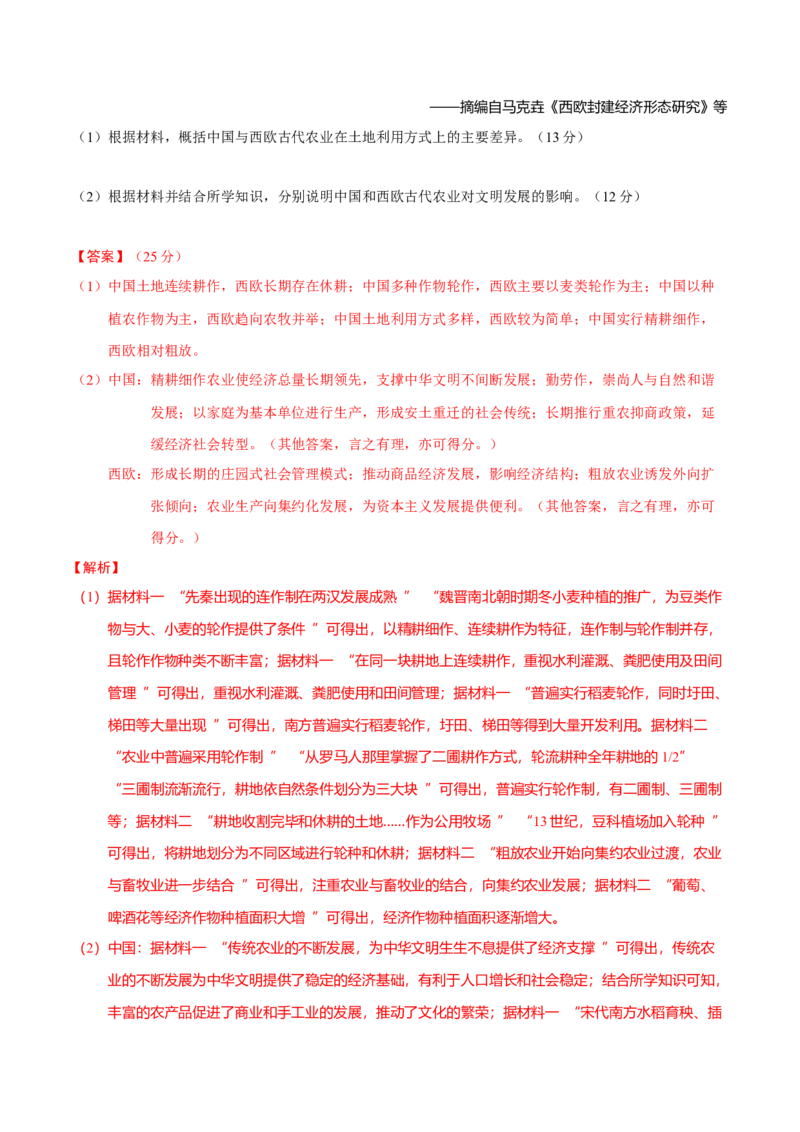 专题09多元共生&mdash;古代世界文明的多样性与区域扩展（练习）（解析版）_07高考历史_2025年新高考资料_二轮复习_01高考语文等多个文件