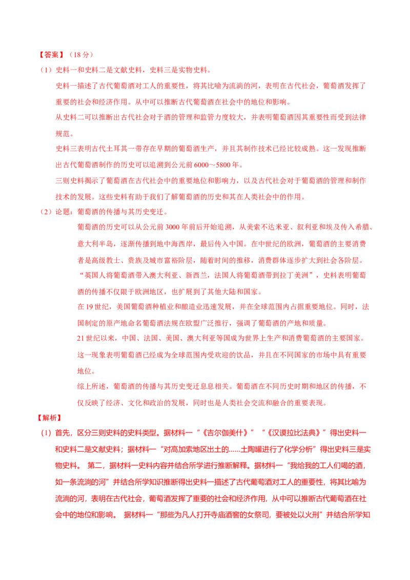 专题09多元共生&mdash;古代世界文明的多样性与区域扩展（练习）（解析版）_07高考历史_2025年新高考资料_二轮复习_01高考语文等多个文件