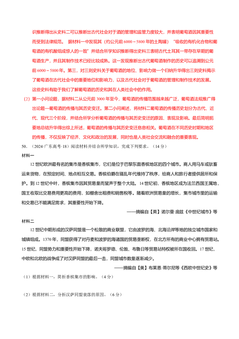 专题09多元共生&mdash;古代世界文明的多样性与区域扩展（练习）（解析版）_07高考历史_2025年新高考资料_二轮复习_01高考语文等多个文件