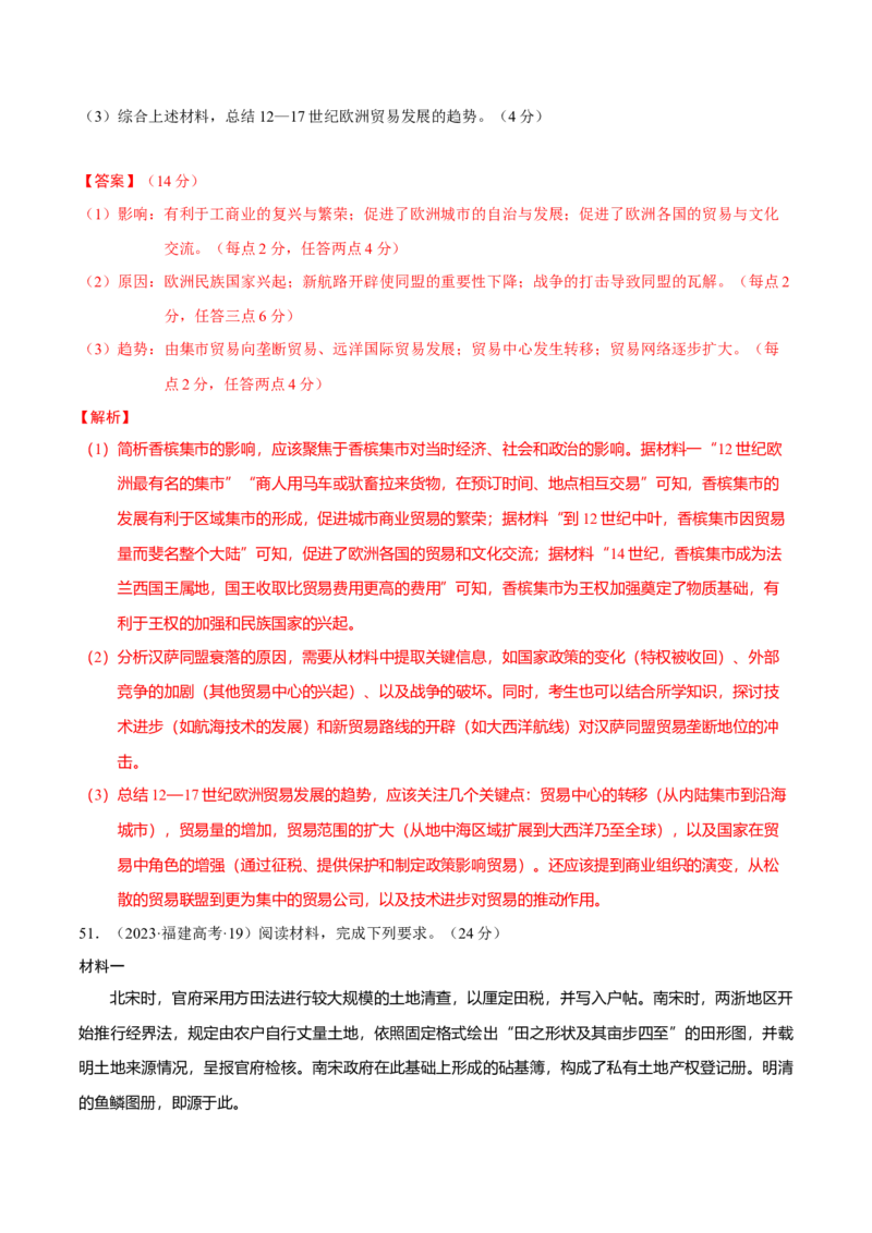 专题09多元共生&mdash;古代世界文明的多样性与区域扩展（练习）（解析版）_07高考历史_2025年新高考资料_二轮复习_01高考语文等多个文件