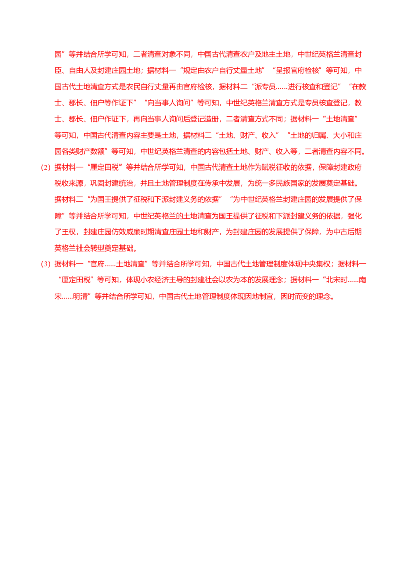 专题09多元共生&mdash;古代世界文明的多样性与区域扩展（练习）（解析版）_07高考历史_2025年新高考资料_二轮复习_01高考语文等多个文件