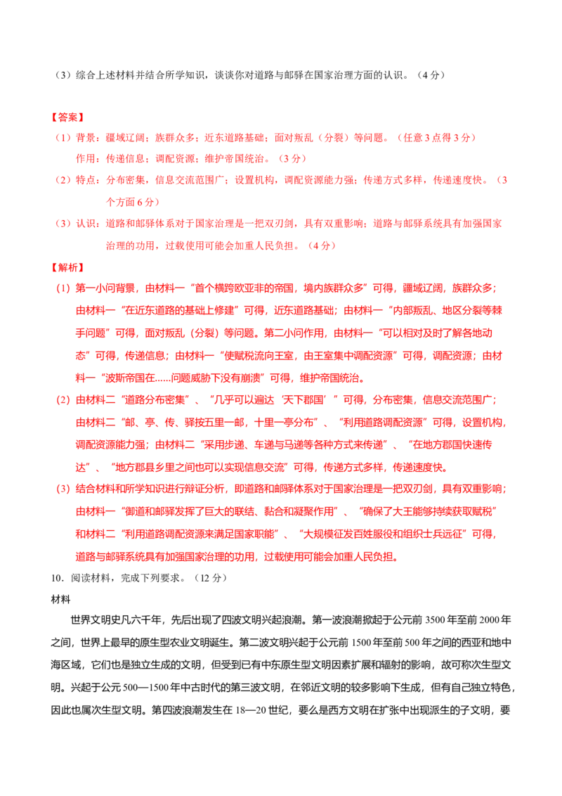 专题09多元共生&mdash;古代世界文明的多样性与区域扩展（练习）（解析版）_07高考历史_2025年新高考资料_二轮复习_01高考语文等多个文件