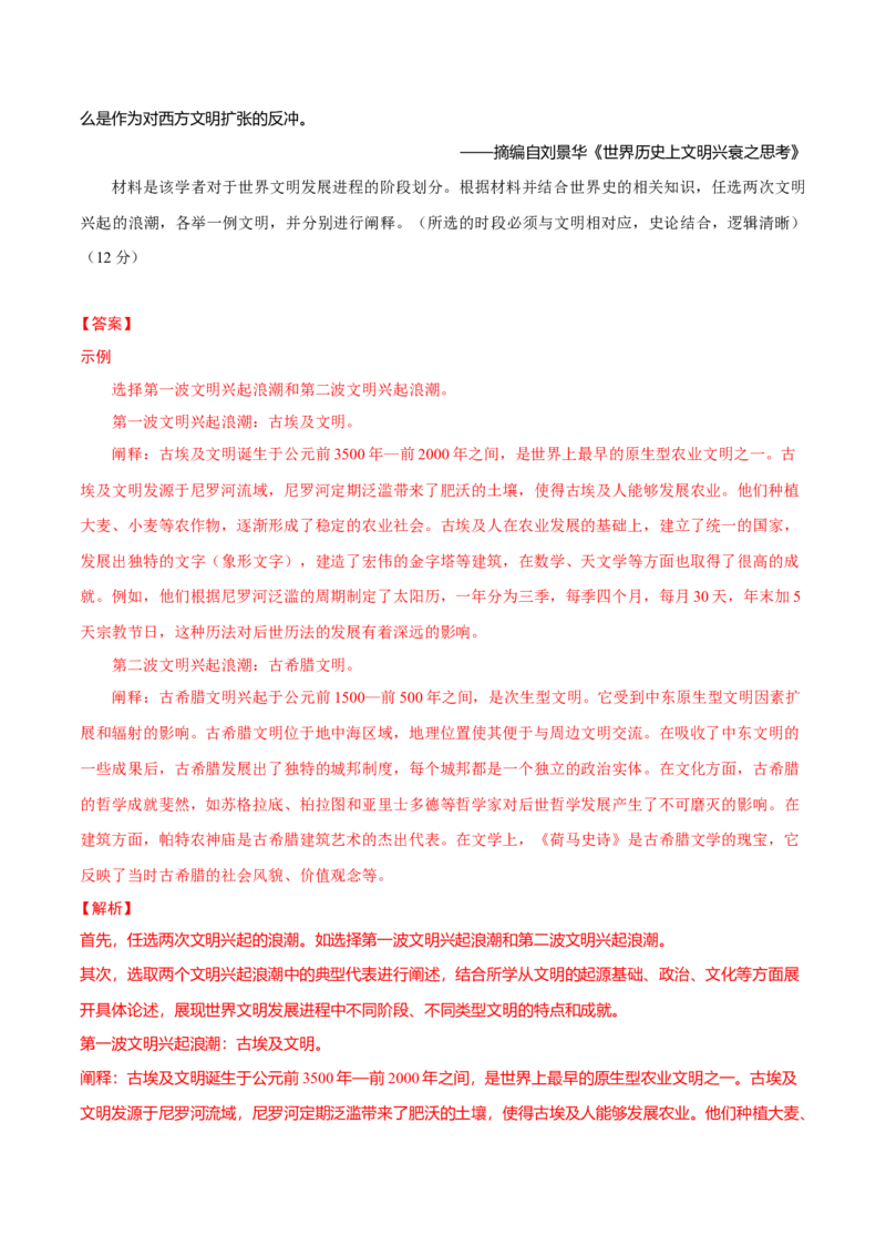 专题09多元共生&mdash;古代世界文明的多样性与区域扩展（练习）（解析版）_07高考历史_2025年新高考资料_二轮复习_01高考语文等多个文件