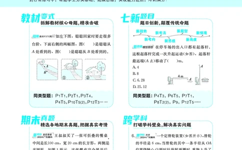 25秋典中点六年级数学上（BS版）_25秋《典中点》系列_1-6年级数学上册各版本《典中点》（抢先版）_25秋1-6年级数学上册北师版《典中点》（抢先版）