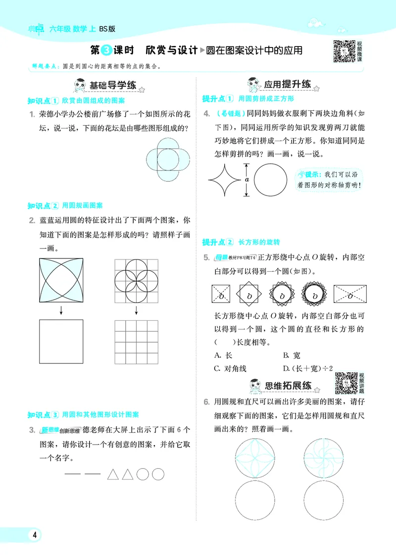 25秋典中点六年级数学上（BS版）_25秋《典中点》系列_1-6年级数学上册各版本《典中点》（抢先版）_25秋1-6年级数学上册北师版《典中点》（抢先版）