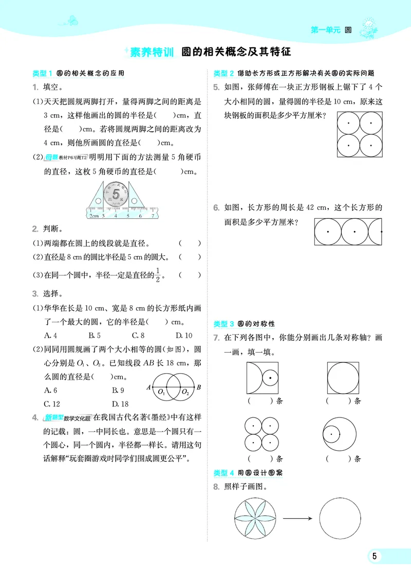25秋典中点六年级数学上（BS版）_25秋《典中点》系列_1-6年级数学上册各版本《典中点》（抢先版）_25秋1-6年级数学上册北师版《典中点》（抢先版）