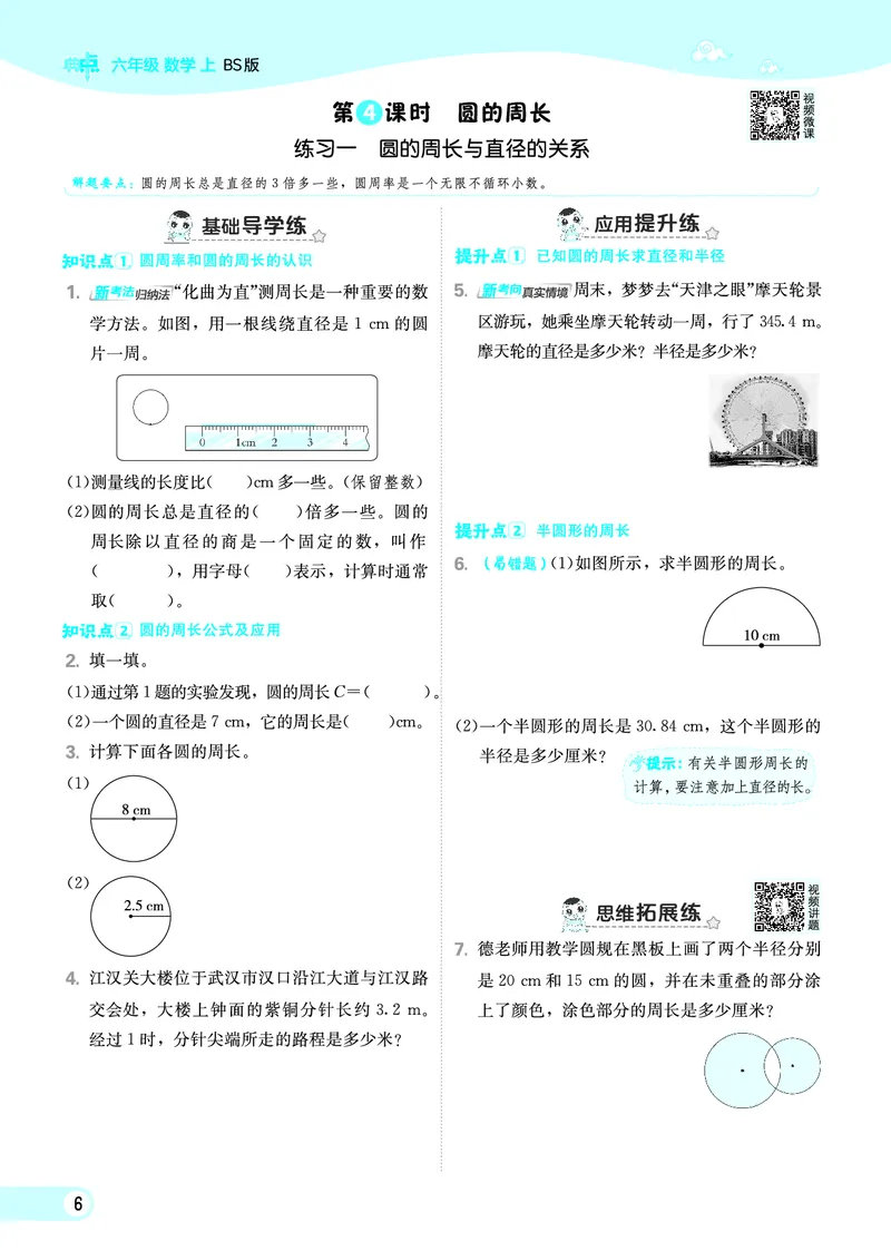25秋典中点六年级数学上（BS版）_25秋《典中点》系列_1-6年级数学上册各版本《典中点》（抢先版）_25秋1-6年级数学上册北师版《典中点》（抢先版）