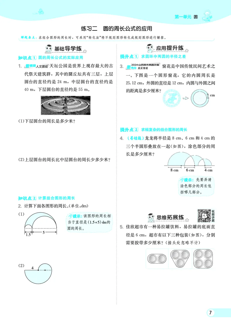 25秋典中点六年级数学上（BS版）_25秋《典中点》系列_1-6年级数学上册各版本《典中点》（抢先版）_25秋1-6年级数学上册北师版《典中点》（抢先版）