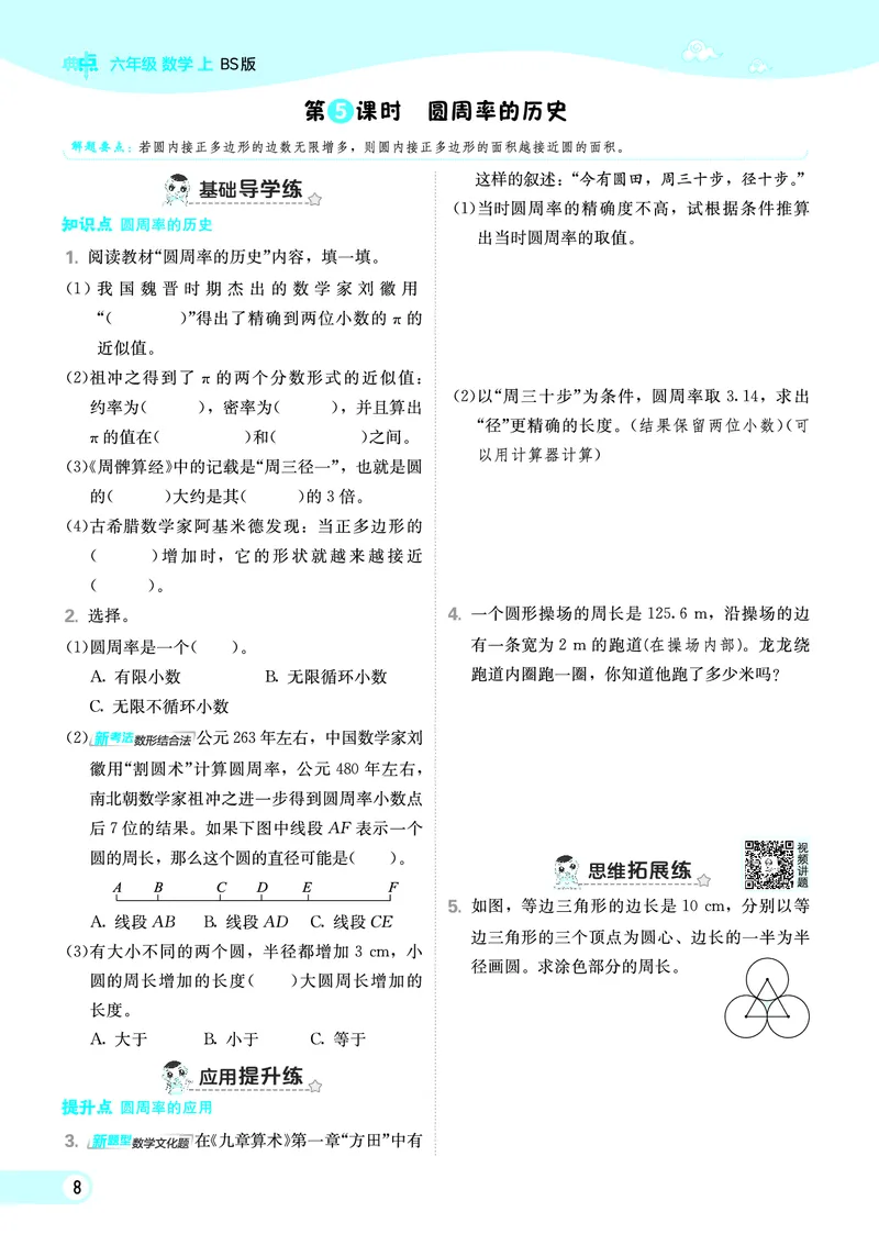 25秋典中点六年级数学上（BS版）_25秋《典中点》系列_1-6年级数学上册各版本《典中点》（抢先版）_25秋1-6年级数学上册北师版《典中点》（抢先版）