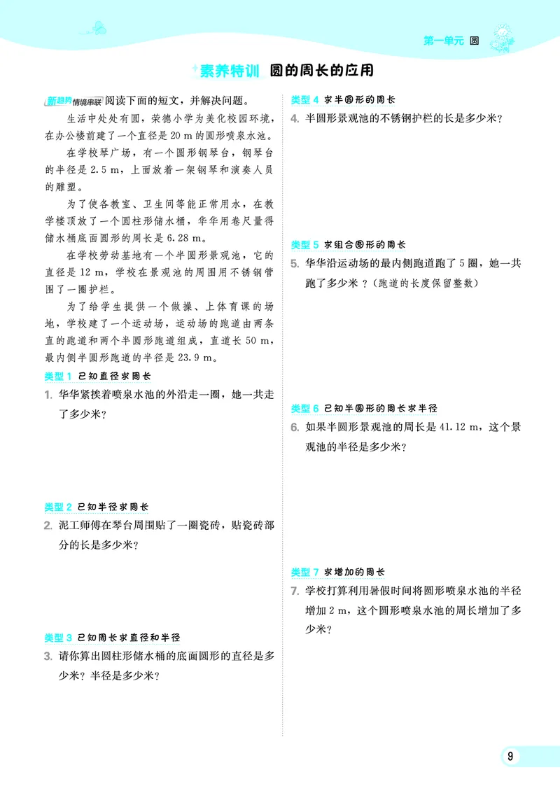 25秋典中点六年级数学上（BS版）_25秋《典中点》系列_1-6年级数学上册各版本《典中点》（抢先版）_25秋1-6年级数学上册北师版《典中点》（抢先版）