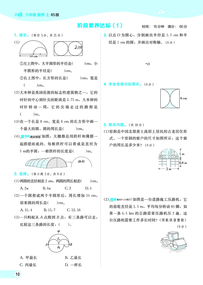 25秋典中点六年级数学上（BS版）_25秋《典中点》系列_1-6年级数学上册各版本《典中点》（抢先版）_25秋1-6年级数学上册北师版《典中点》（抢先版）