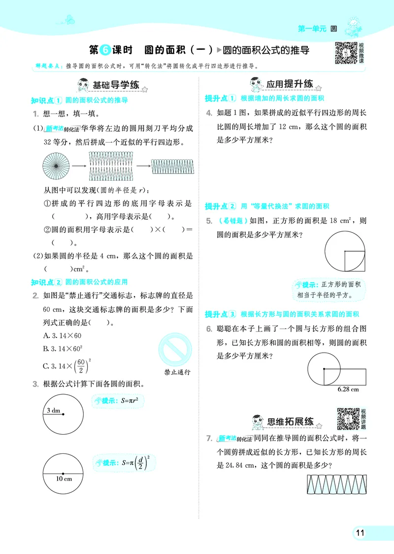25秋典中点六年级数学上（BS版）_25秋《典中点》系列_1-6年级数学上册各版本《典中点》（抢先版）_25秋1-6年级数学上册北师版《典中点》（抢先版）