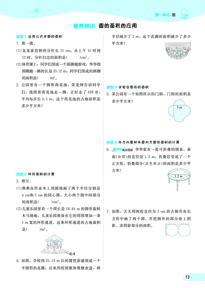 25秋典中点六年级数学上（BS版）_25秋《典中点》系列_1-6年级数学上册各版本《典中点》（抢先版）_25秋1-6年级数学上册北师版《典中点》（抢先版）