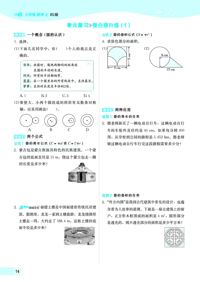 25秋典中点六年级数学上（BS版）_25秋《典中点》系列_1-6年级数学上册各版本《典中点》（抢先版）_25秋1-6年级数学上册北师版《典中点》（抢先版）