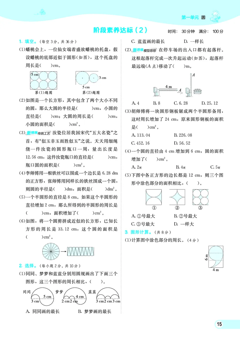 25秋典中点六年级数学上（BS版）_25秋《典中点》系列_1-6年级数学上册各版本《典中点》（抢先版）_25秋1-6年级数学上册北师版《典中点》（抢先版）