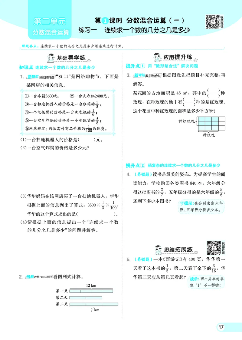 25秋典中点六年级数学上（BS版）_25秋《典中点》系列_1-6年级数学上册各版本《典中点》（抢先版）_25秋1-6年级数学上册北师版《典中点》（抢先版）