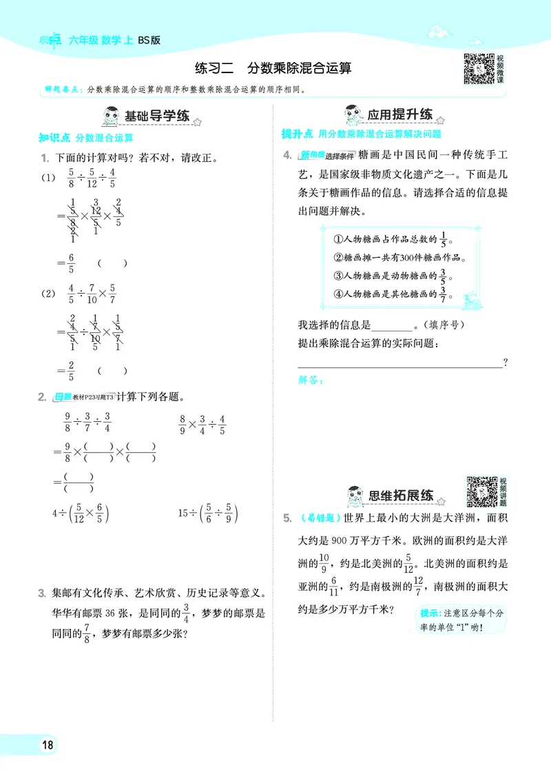 25秋典中点六年级数学上（BS版）_25秋《典中点》系列_1-6年级数学上册各版本《典中点》（抢先版）_25秋1-6年级数学上册北师版《典中点》（抢先版）