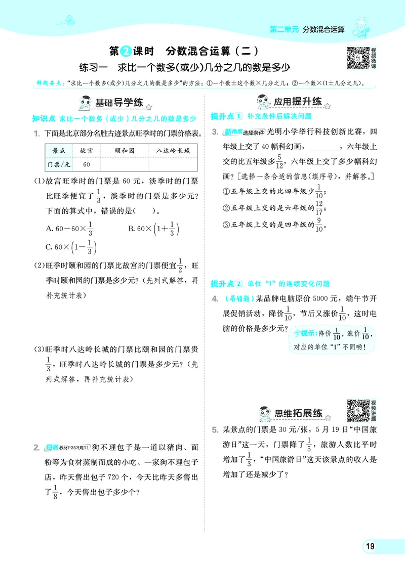 25秋典中点六年级数学上（BS版）_25秋《典中点》系列_1-6年级数学上册各版本《典中点》（抢先版）_25秋1-6年级数学上册北师版《典中点》（抢先版）