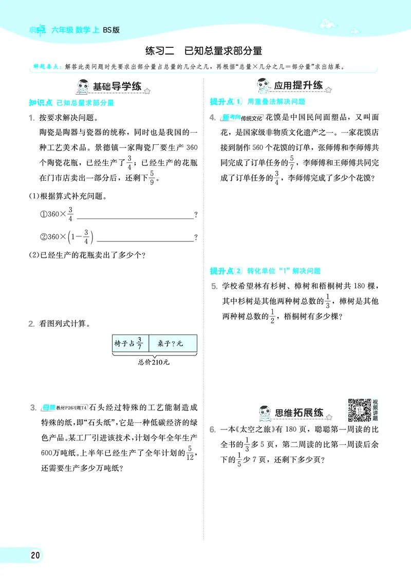 25秋典中点六年级数学上（BS版）_25秋《典中点》系列_1-6年级数学上册各版本《典中点》（抢先版）_25秋1-6年级数学上册北师版《典中点》（抢先版）