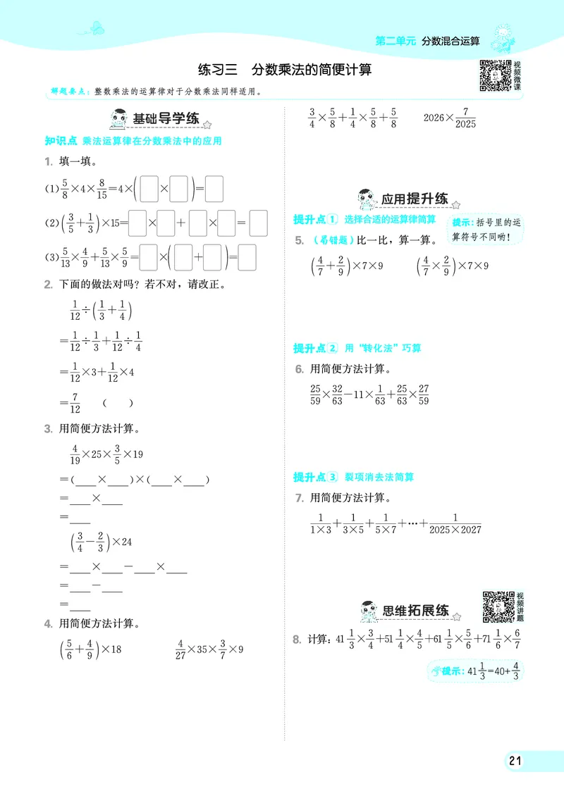 25秋典中点六年级数学上（BS版）_25秋《典中点》系列_1-6年级数学上册各版本《典中点》（抢先版）_25秋1-6年级数学上册北师版《典中点》（抢先版）