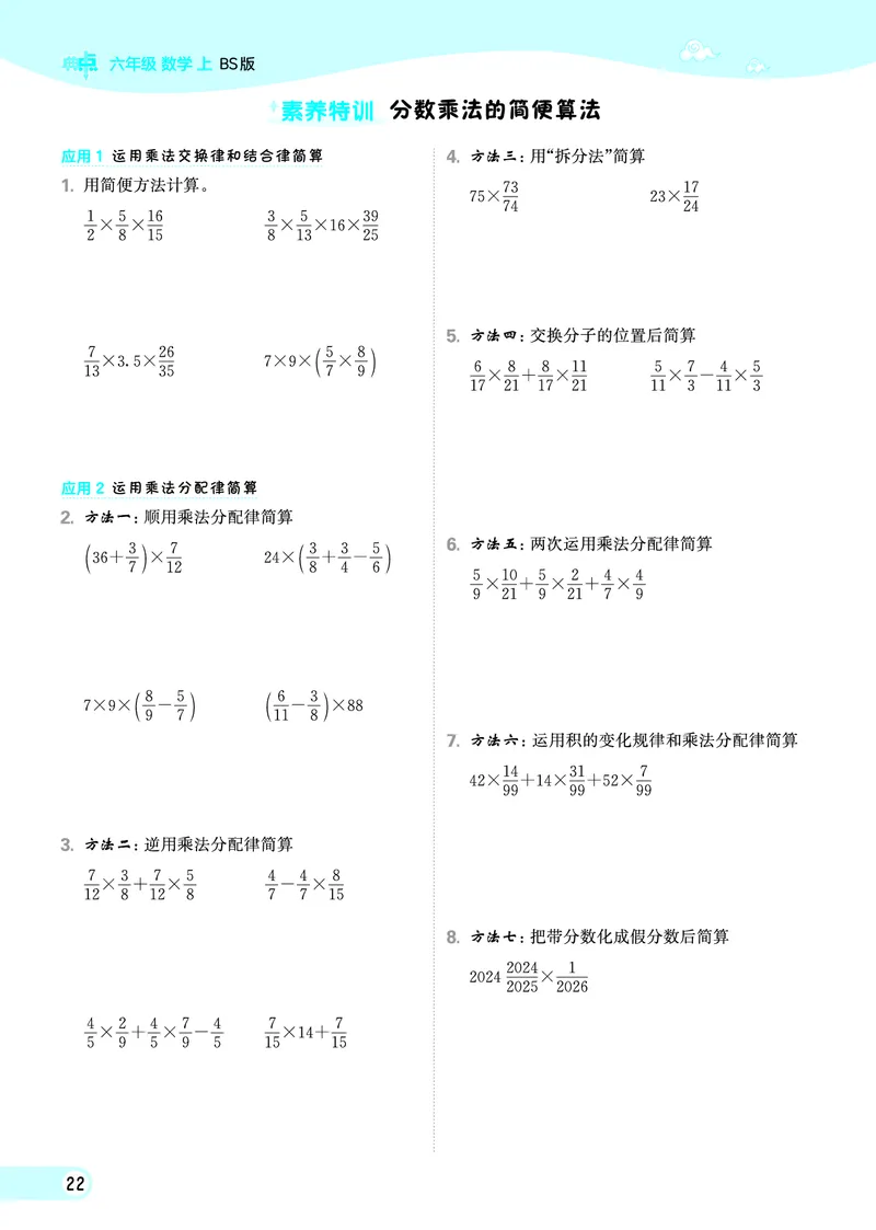 25秋典中点六年级数学上（BS版）_25秋《典中点》系列_1-6年级数学上册各版本《典中点》（抢先版）_25秋1-6年级数学上册北师版《典中点》（抢先版）