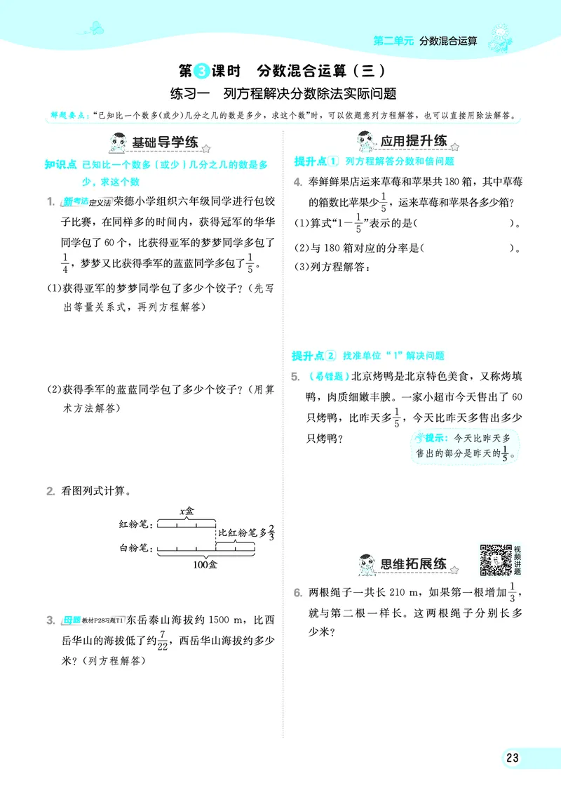 25秋典中点六年级数学上（BS版）_25秋《典中点》系列_1-6年级数学上册各版本《典中点》（抢先版）_25秋1-6年级数学上册北师版《典中点》（抢先版）