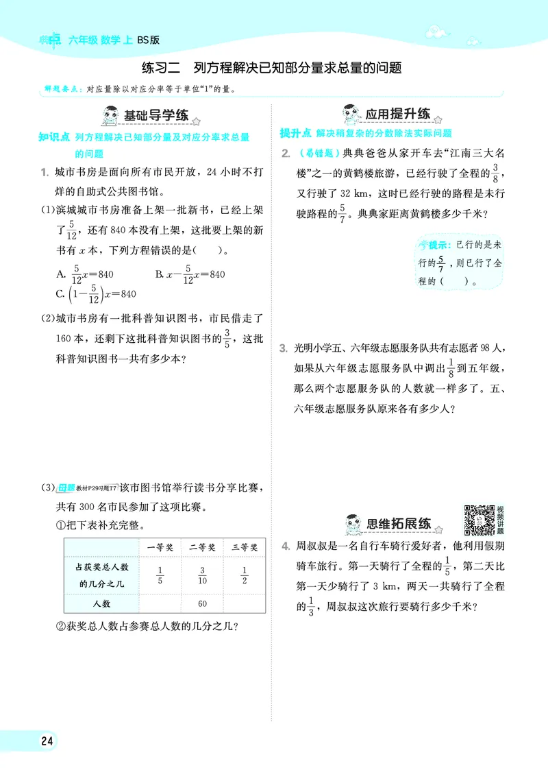 25秋典中点六年级数学上（BS版）_25秋《典中点》系列_1-6年级数学上册各版本《典中点》（抢先版）_25秋1-6年级数学上册北师版《典中点》（抢先版）
