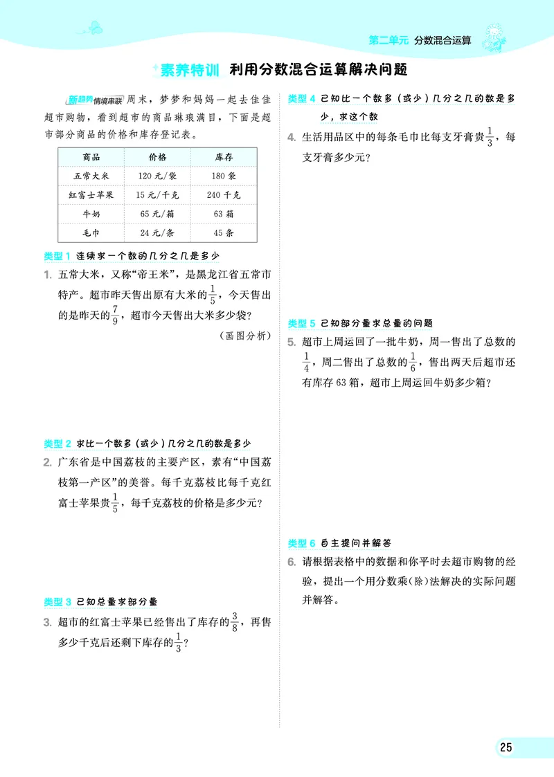 25秋典中点六年级数学上（BS版）_25秋《典中点》系列_1-6年级数学上册各版本《典中点》（抢先版）_25秋1-6年级数学上册北师版《典中点》（抢先版）