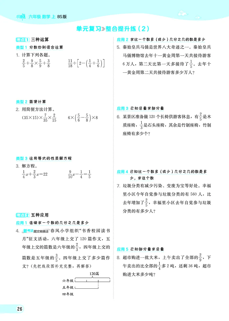 25秋典中点六年级数学上（BS版）_25秋《典中点》系列_1-6年级数学上册各版本《典中点》（抢先版）_25秋1-6年级数学上册北师版《典中点》（抢先版）