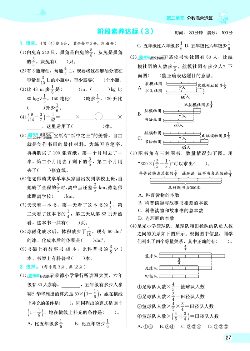 25秋典中点六年级数学上（BS版）_25秋《典中点》系列_1-6年级数学上册各版本《典中点》（抢先版）_25秋1-6年级数学上册北师版《典中点》（抢先版）